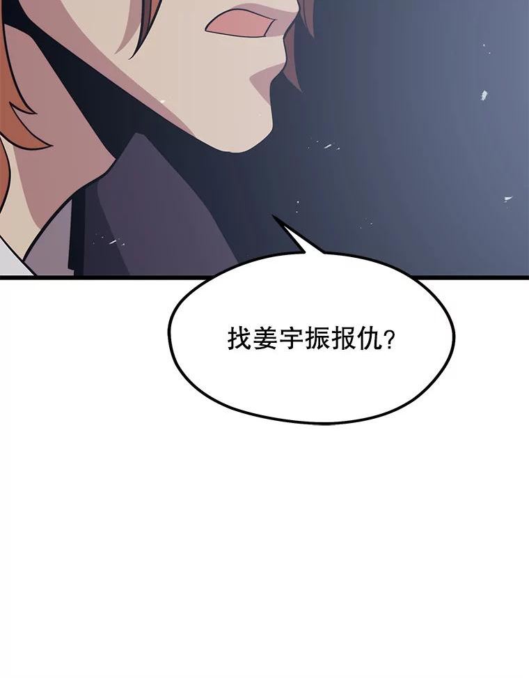 地铁站的亡灵巫师最新漫画,56.消灭恐怖势力110图