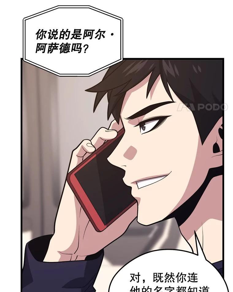 地铁站的亡灵巫师最新漫画,56.消灭恐怖势力78图