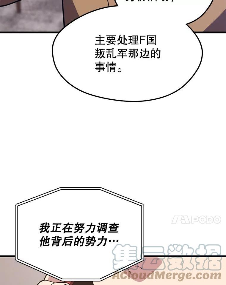 地铁站的亡灵巫师最新漫画,56.消灭恐怖势力81图