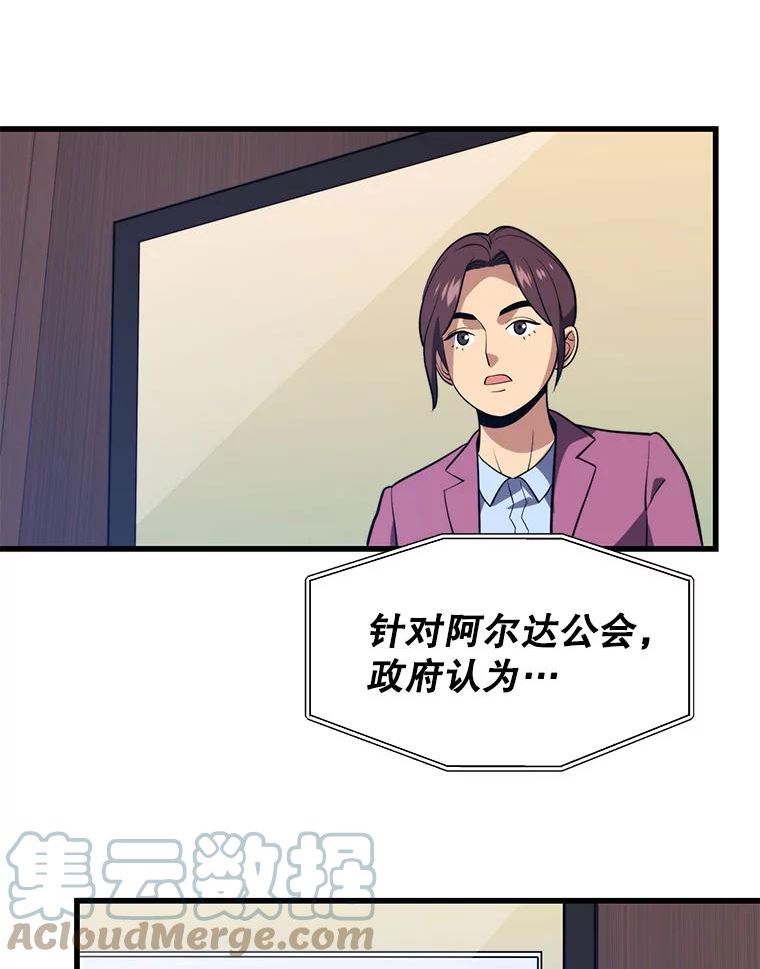 地铁站的亡灵巫师最新漫画,56.消灭恐怖势力93图