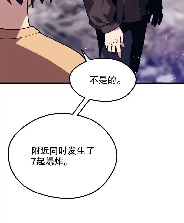 地铁站的亡灵巫师漫画免费阅读漫画,58.再次遭遇袭击119图