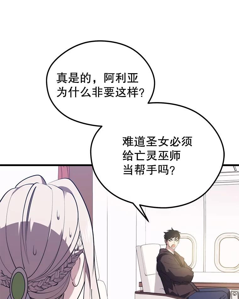 地铁站的亡灵巫师漫画免费阅读漫画,58.再次遭遇袭击14图