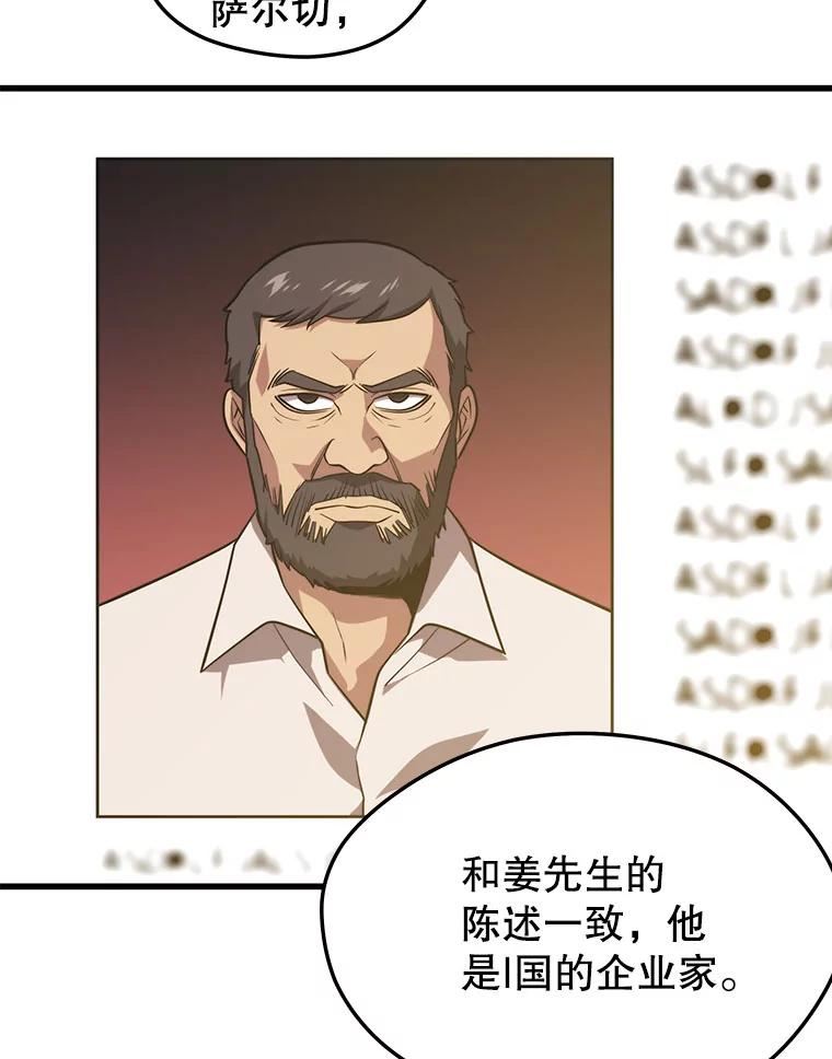 地铁站的亡灵巫师漫画免费阅读漫画,58.再次遭遇袭击28图