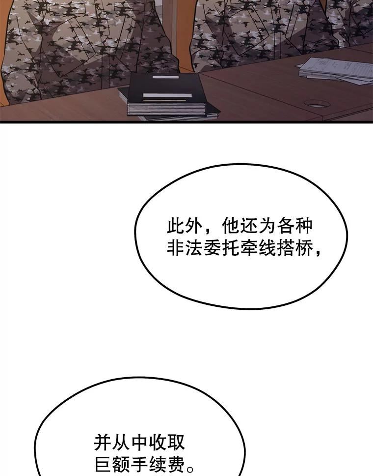 地铁站的亡灵巫师漫画免费阅读漫画,58.再次遭遇袭击30图