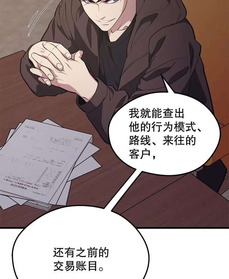 地铁站的亡灵巫师漫画免费阅读漫画,58.再次遭遇袭击44图