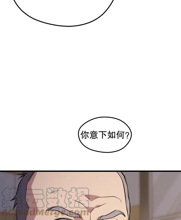 地铁站的亡灵巫师漫画免费阅读漫画,58.再次遭遇袭击45图