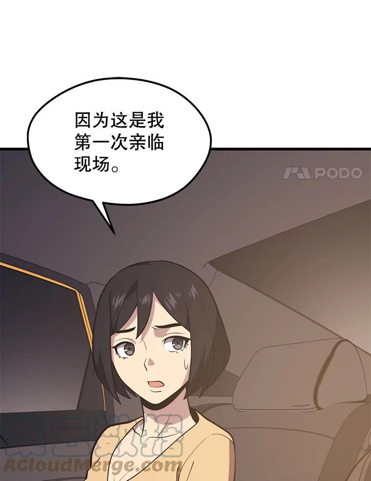 地铁站的亡灵巫师漫画免费阅读漫画,58.再次遭遇袭击53图