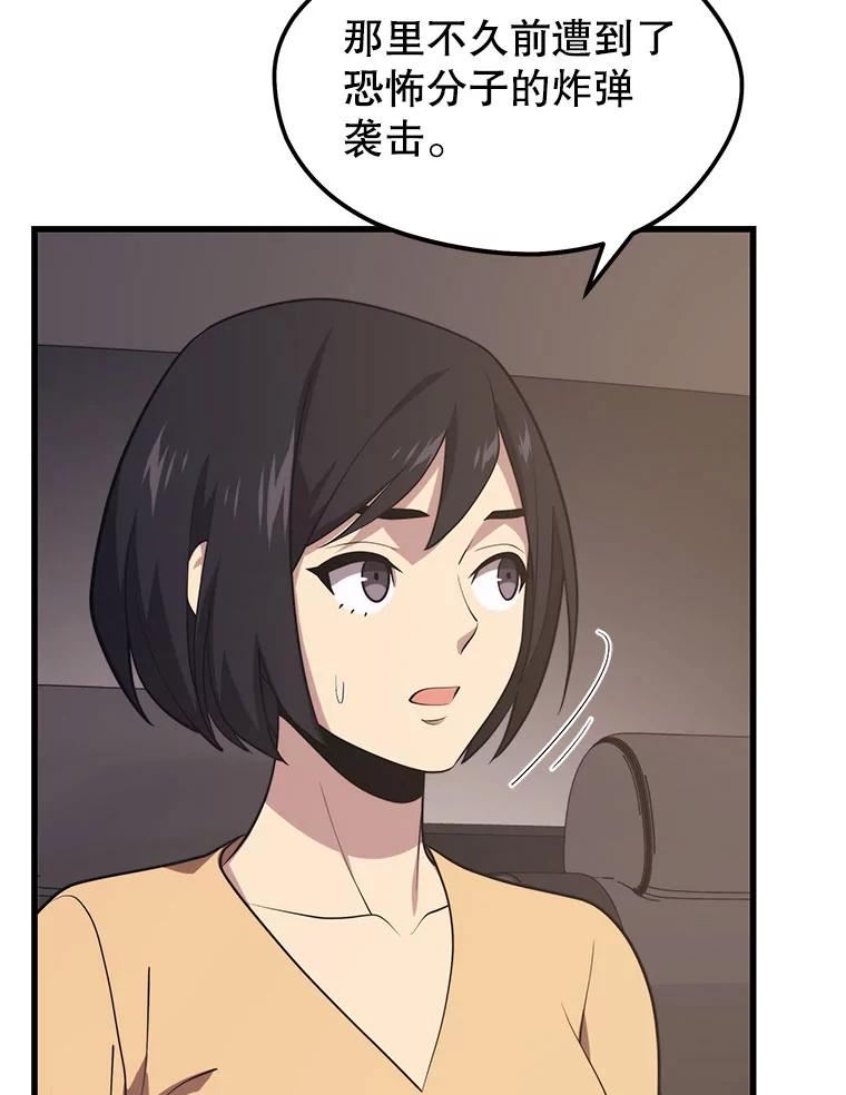 地铁站的亡灵巫师漫画免费阅读漫画,58.再次遭遇袭击58图