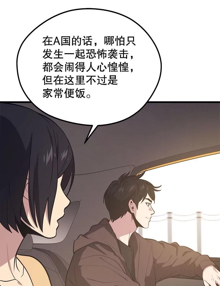 地铁站的亡灵巫师漫画免费阅读漫画,58.再次遭遇袭击60图