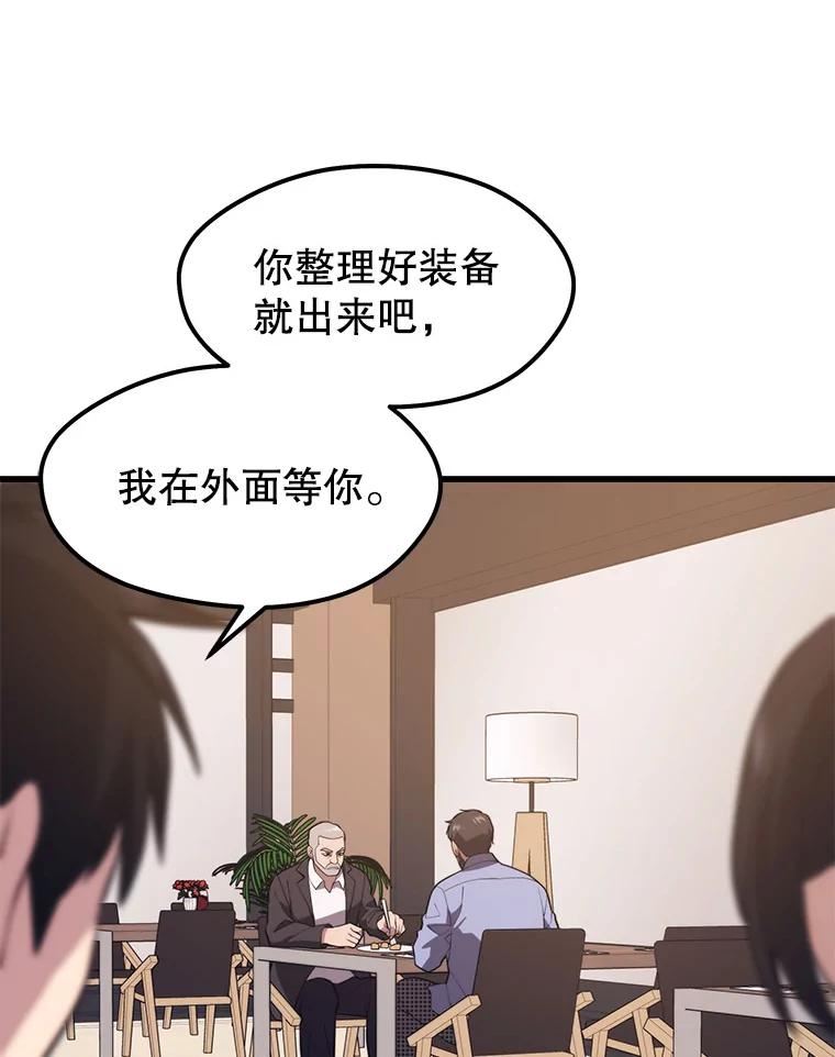 地铁站的亡灵巫师漫画免费阅读漫画,58.再次遭遇袭击78图