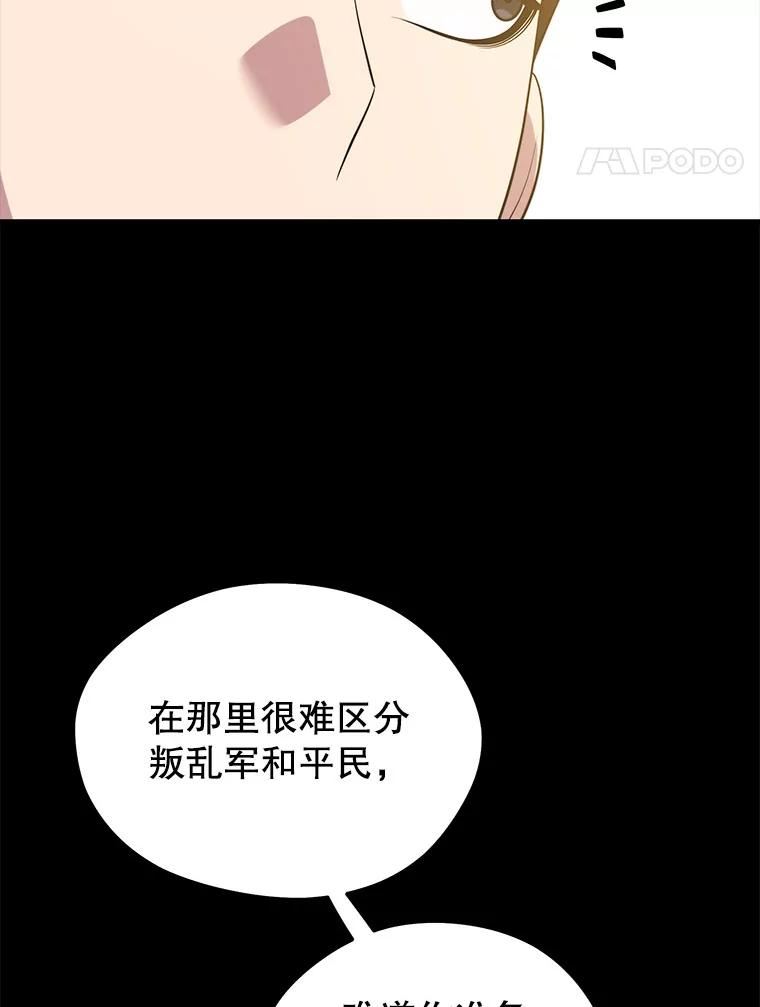 地铁站的亡灵巫师免费漫画,59.潜入敌军内部15图