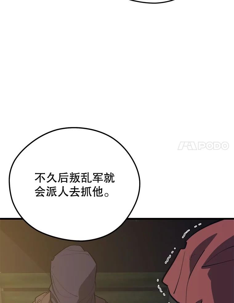 地铁站的亡灵巫师免费漫画,59.潜入敌军内部38图