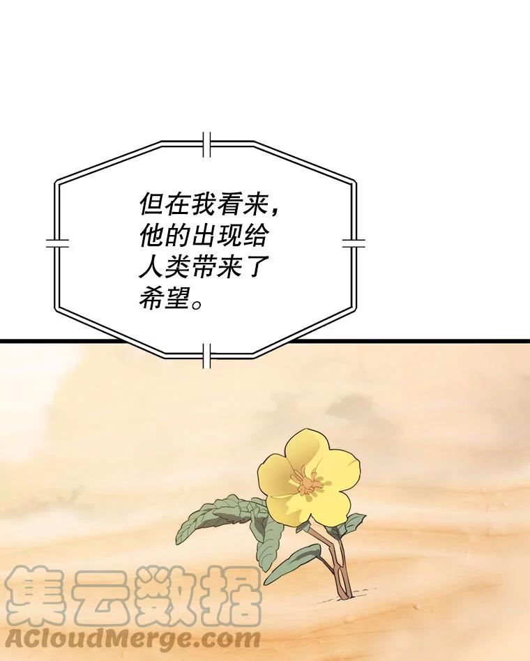 地铁站的亡灵巫师漫画全集解说漫画,60.与叛乱军的决战113图