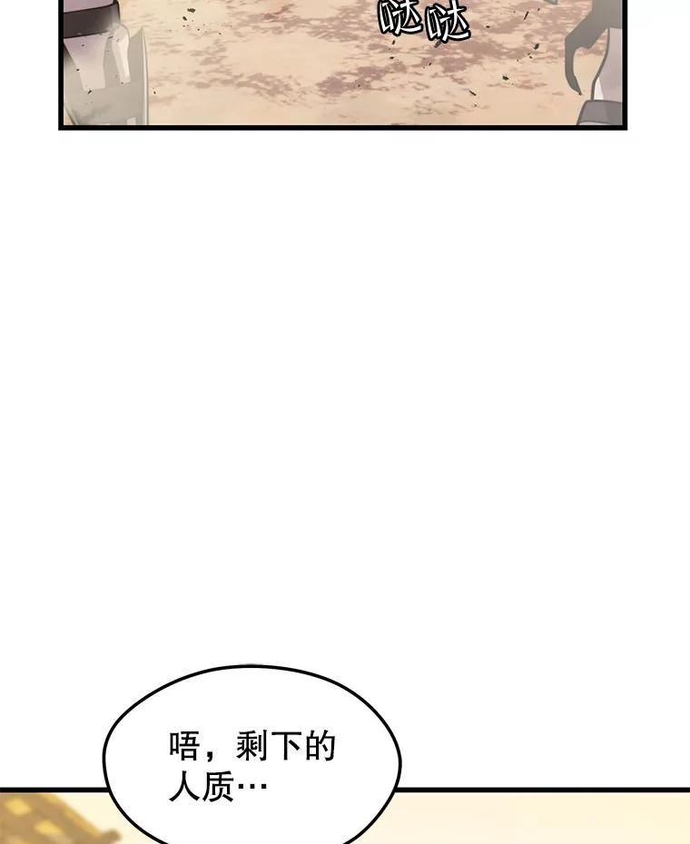 地铁站的亡灵巫师漫画全集解说漫画,60.与叛乱军的决战4图