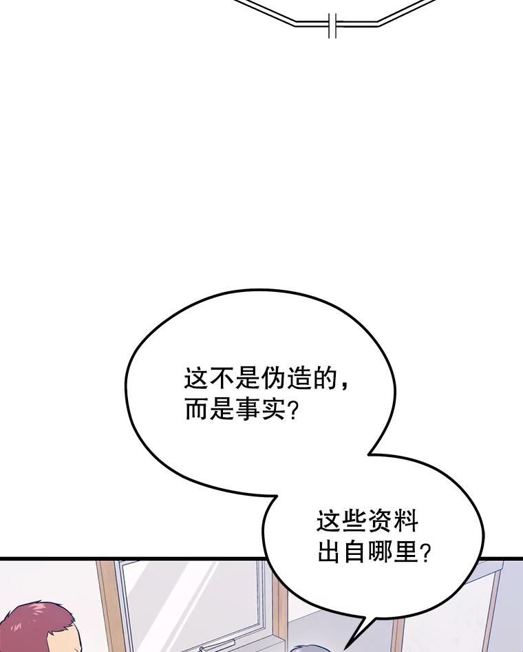 地铁站的亡灵巫师漫画全集解说漫画,60.与叛乱军的决战75图