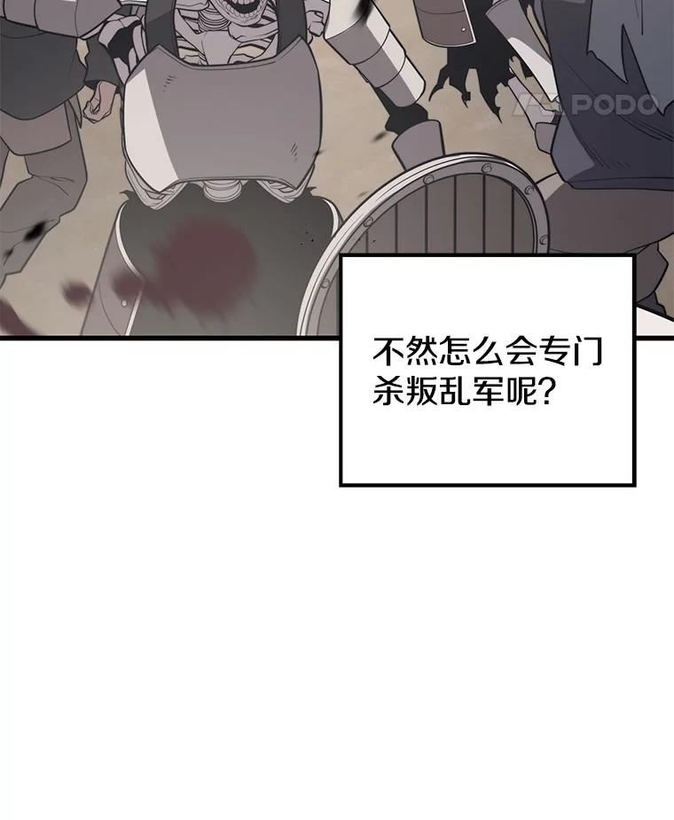 地铁站的亡灵巫师漫画全集解说漫画,60.与叛乱军的决战99图