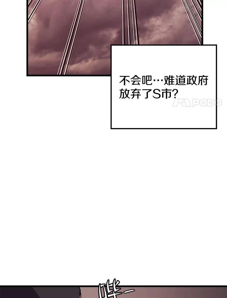 地铁站的亡灵巫师原名漫画,63.祠堂站115图