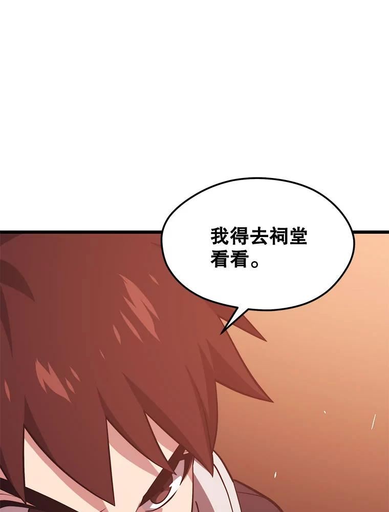 地铁站的亡灵巫师原名漫画,63.祠堂站12图