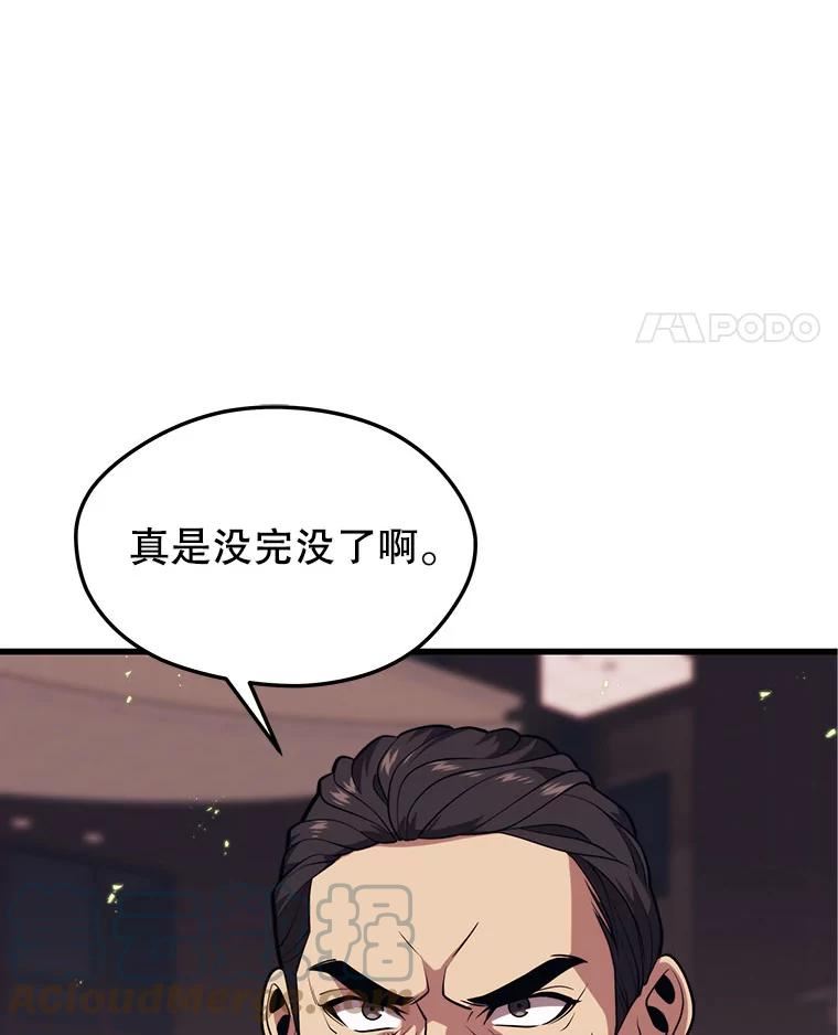 地铁站的亡灵巫师原名漫画,63.祠堂站25图