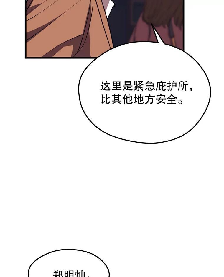 地铁站的亡灵巫师原名漫画,63.祠堂站30图