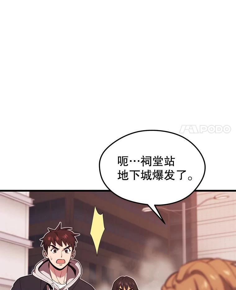 地铁站的亡灵巫师原名漫画,63.祠堂站4图