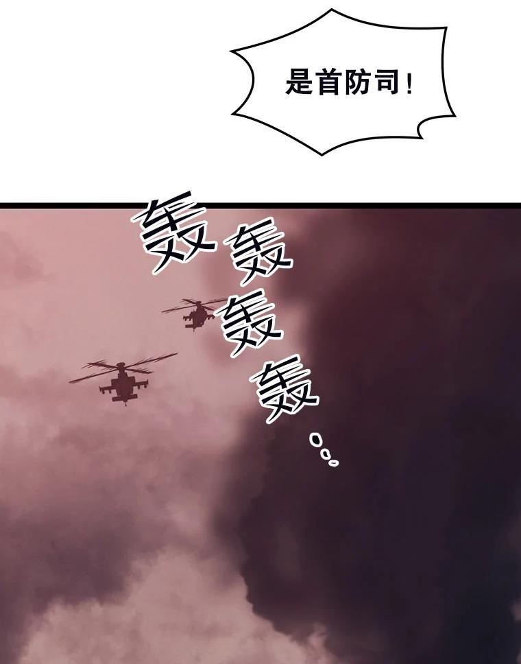 地铁站的亡灵巫师原名漫画,63.祠堂站79图