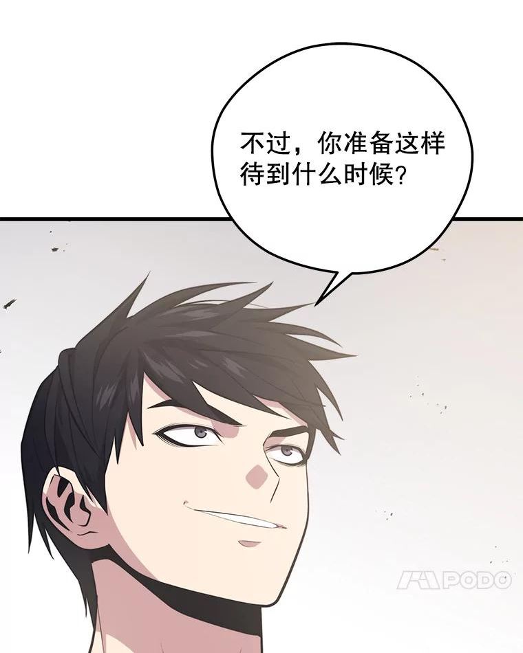 地铁站的亡灵巫师动漫合集漫画,64.进入旷野134图