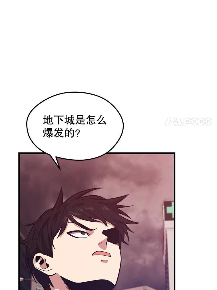 地铁站的亡灵巫师动漫合集漫画,64.进入旷野18图