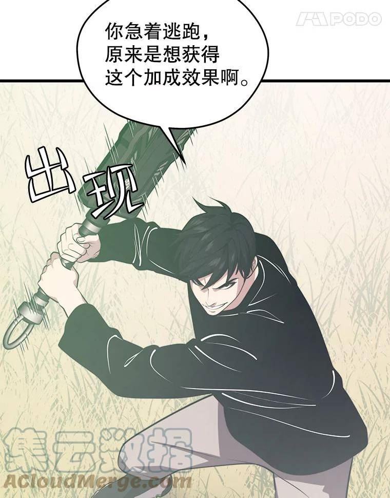 地铁站的亡灵巫师动漫合集漫画,64.进入旷野81图