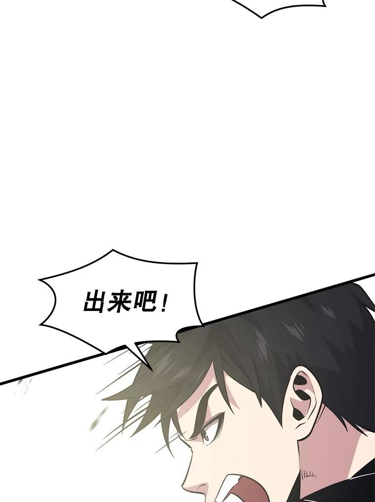 地铁站的亡灵巫师动漫合集漫画,64.进入旷野92图