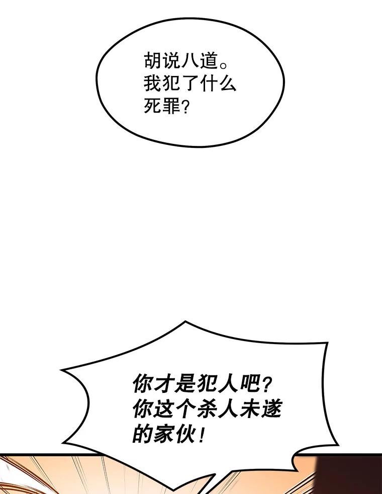 地铁站的亡灵巫师哪能免费漫画,65.4号线106图