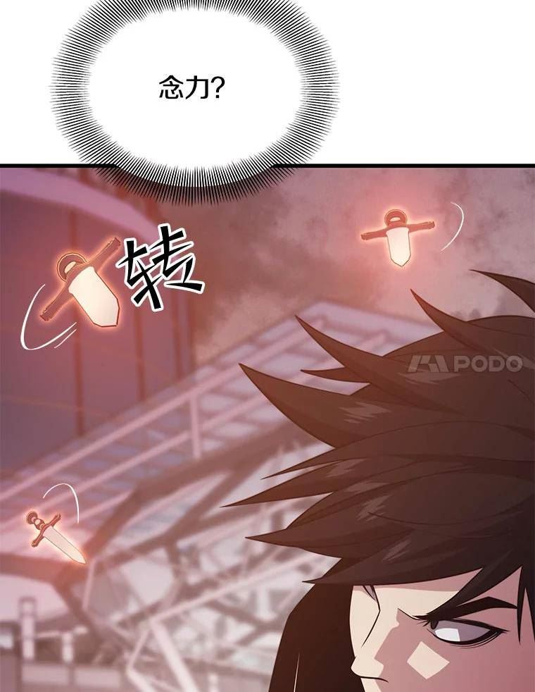 地铁站的亡灵巫师哪能免费漫画,65.4号线111图