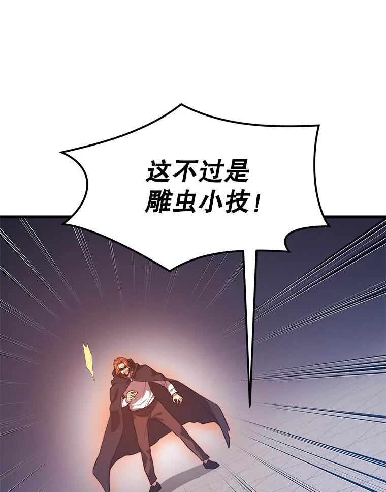 地铁站的亡灵巫师哪能免费漫画,65.4号线119图