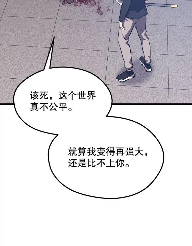 地铁站的亡灵巫师哪能免费漫画,65.4号线127图