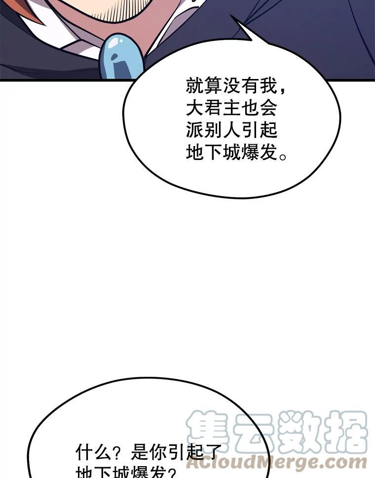 地铁站的亡灵巫师哪能免费漫画,65.4号线129图