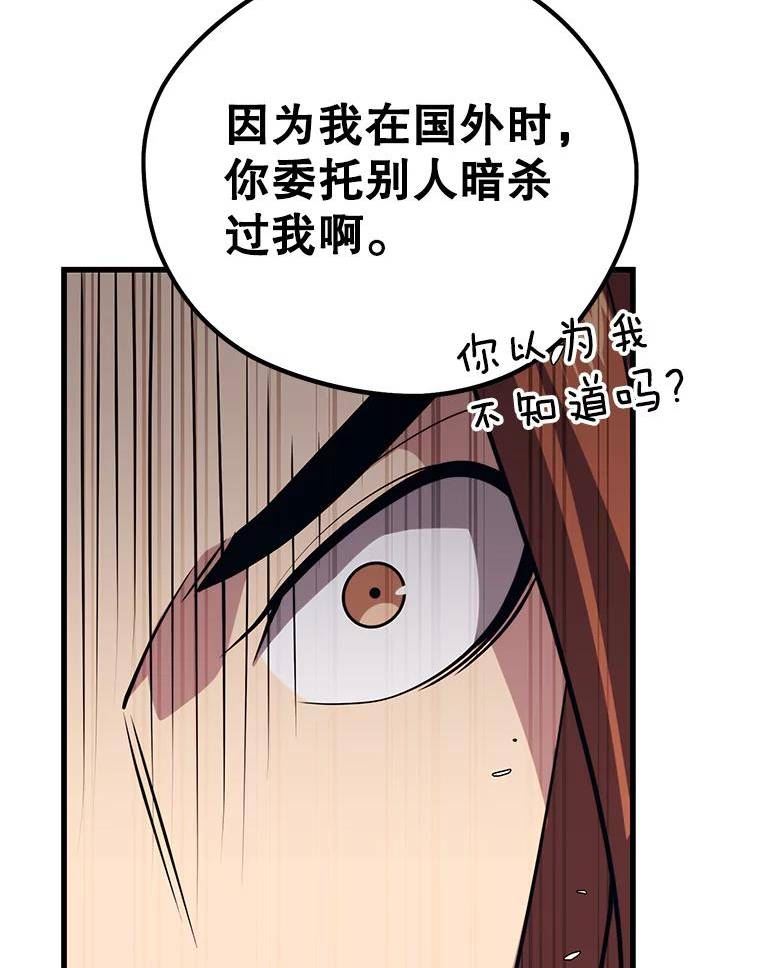 地铁站的亡灵巫师哪能免费漫画,65.4号线135图