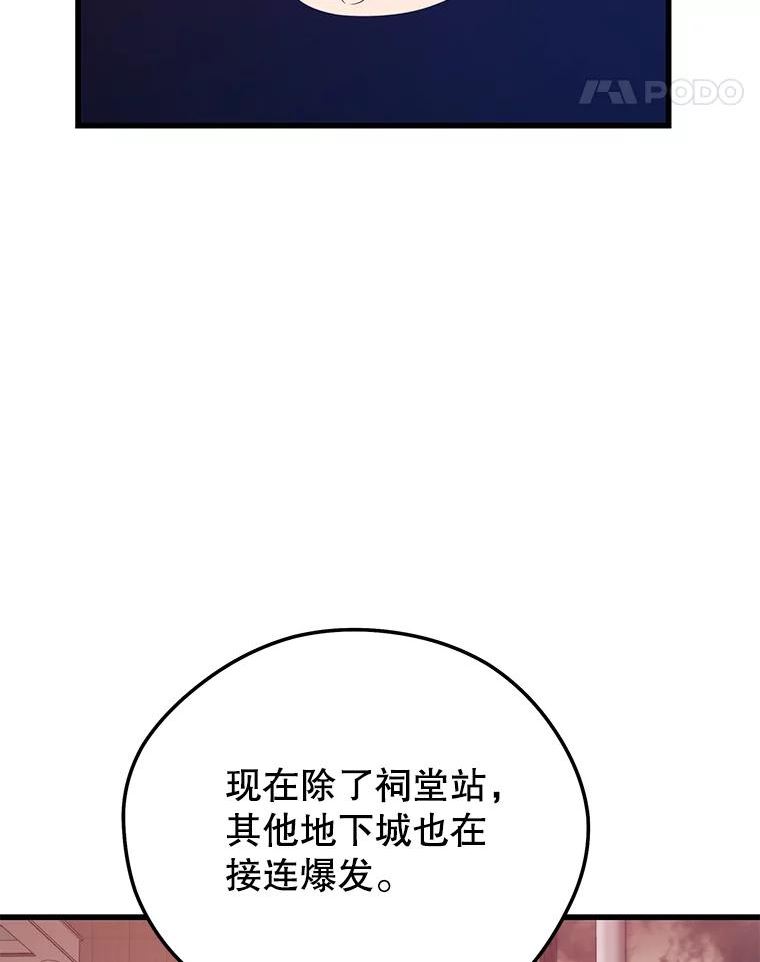 地铁站的亡灵巫师哪能免费漫画,65.4号线22图