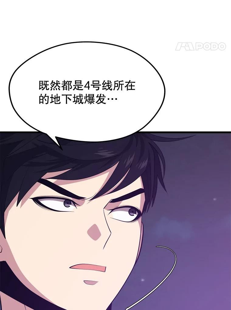 地铁站的亡灵巫师哪能免费漫画,65.4号线55图