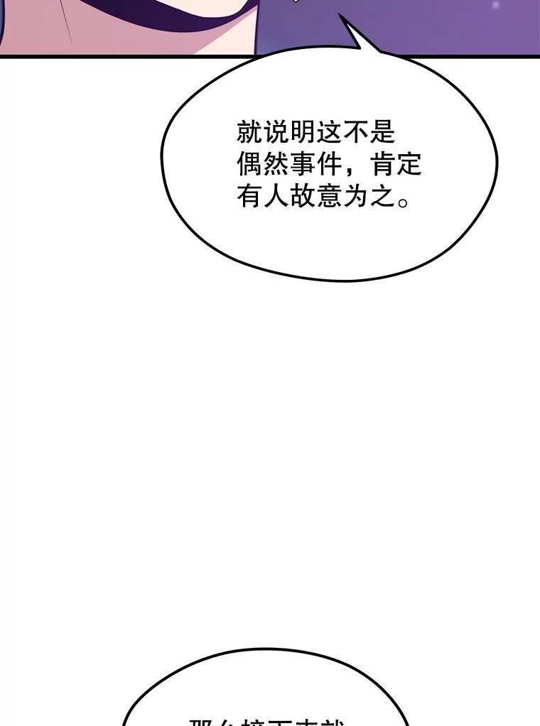 地铁站的亡灵巫师哪能免费漫画,65.4号线56图