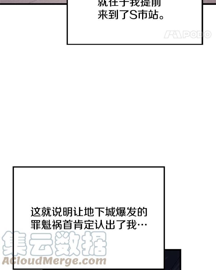 地铁站的亡灵巫师哪能免费漫画,65.4号线65图