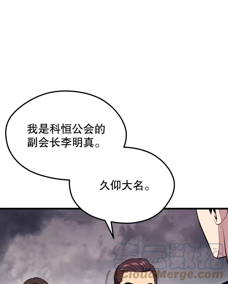 地铁站的亡灵巫师哪能免费漫画,65.4号线69图