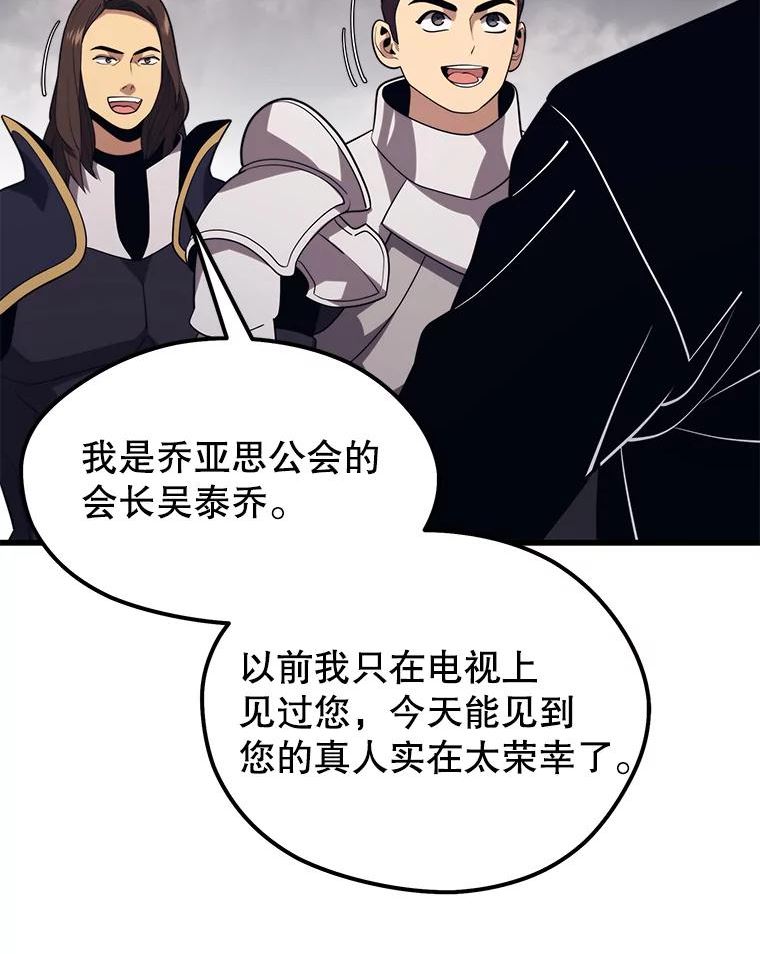 地铁站的亡灵巫师哪能免费漫画,65.4号线70图