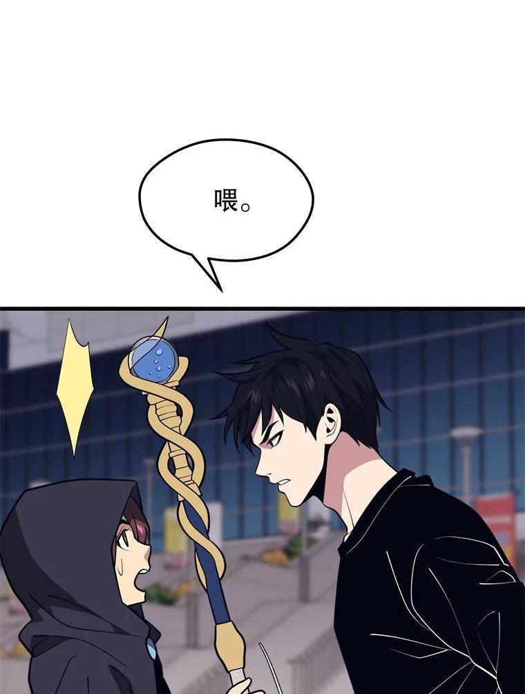 地铁站的亡灵巫师哪能免费漫画,65.4号线76图