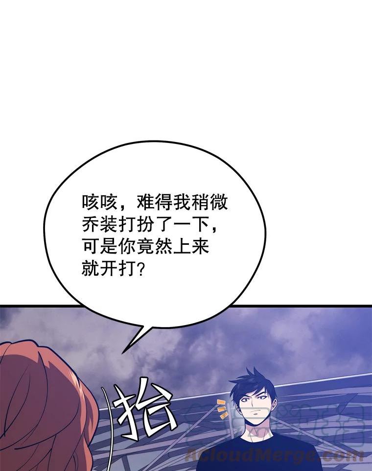 地铁站的亡灵巫师哪能免费漫画,65.4号线85图