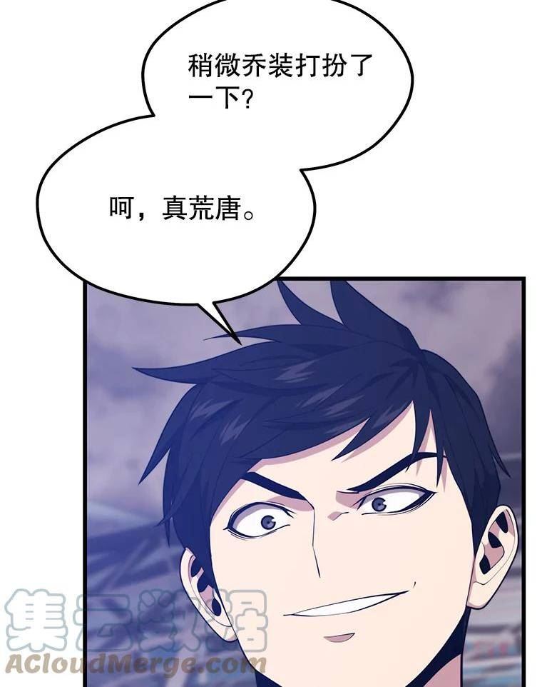 地铁站的亡灵巫师哪能免费漫画,65.4号线89图