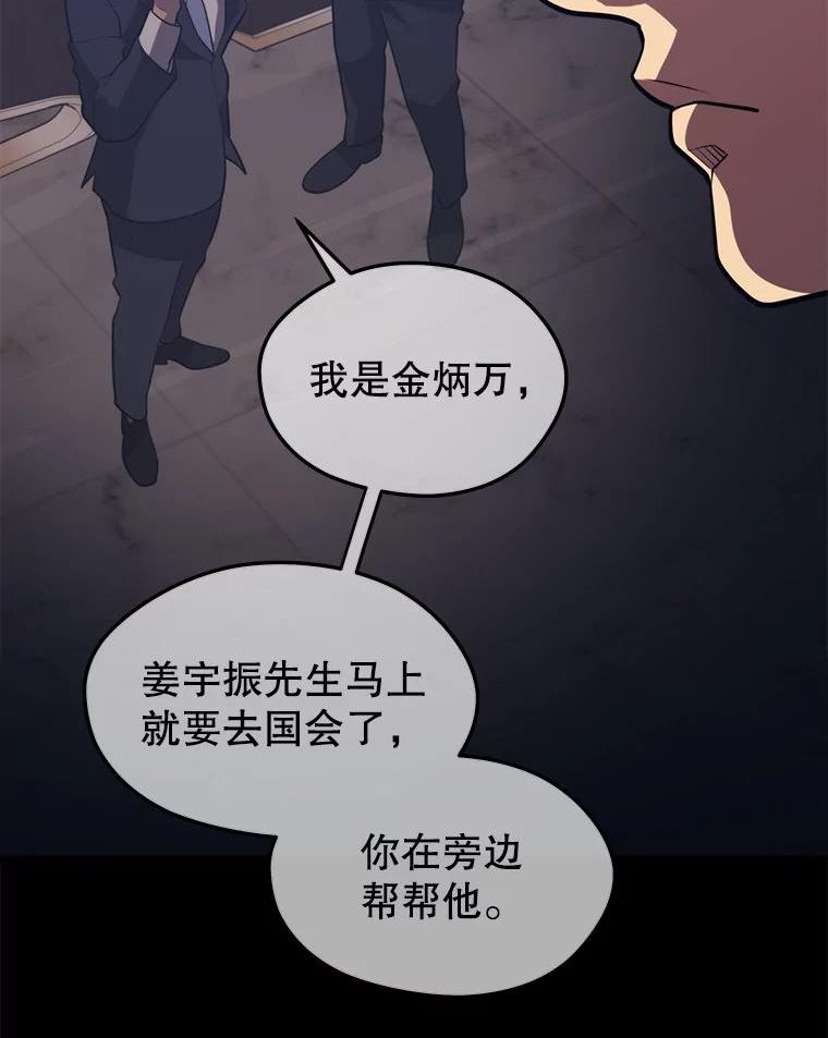 地铁站的亡灵巫师漫画全集解说漫画,69.听证会现场115图