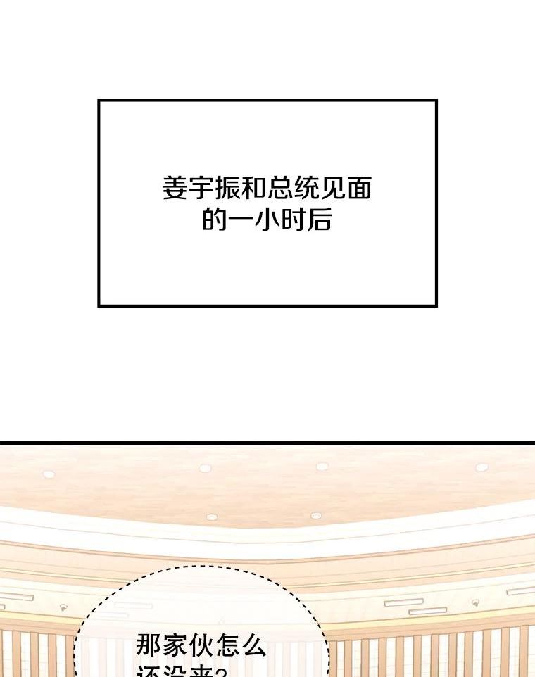 地铁站的亡灵巫师漫画全集解说漫画,69.听证会现场54图