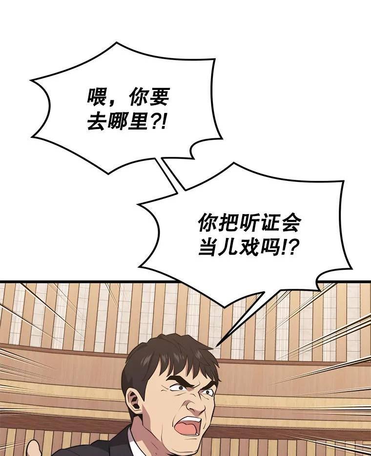 地铁站的亡灵巫师漫画全集解说漫画,69.听证会现场79图