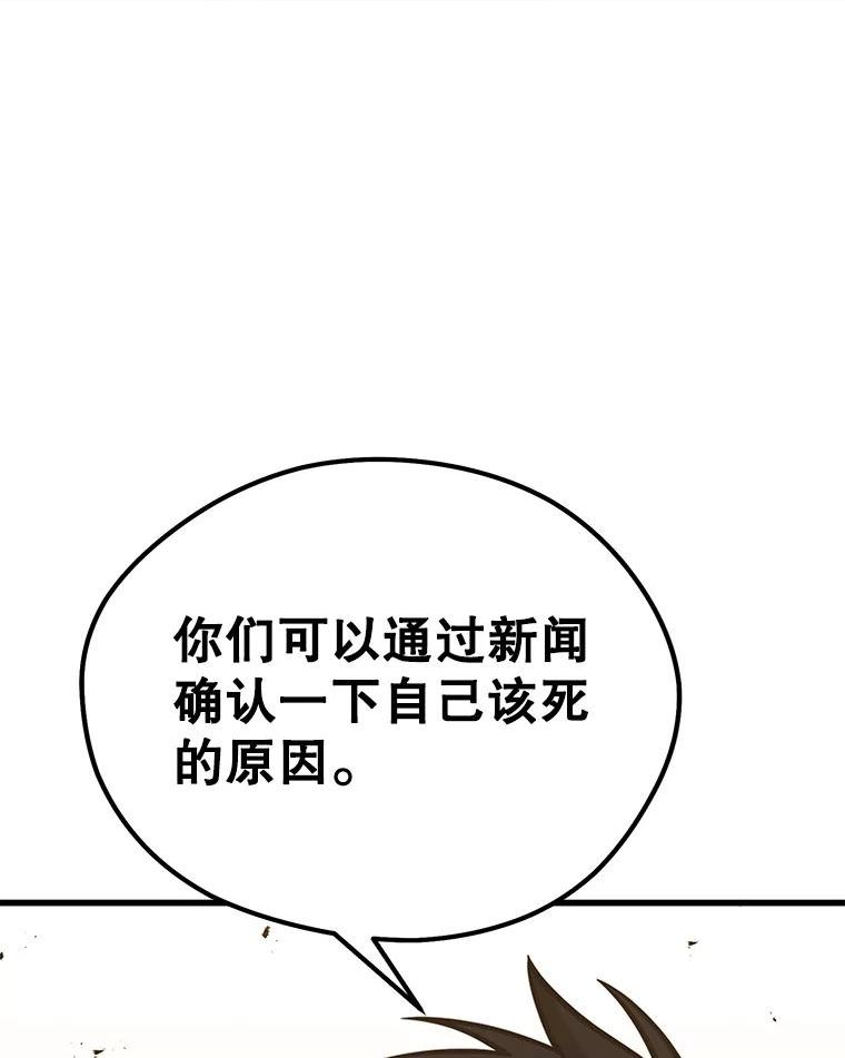 地铁站的亡灵巫师漫画全集解说漫画,69.听证会现场91图