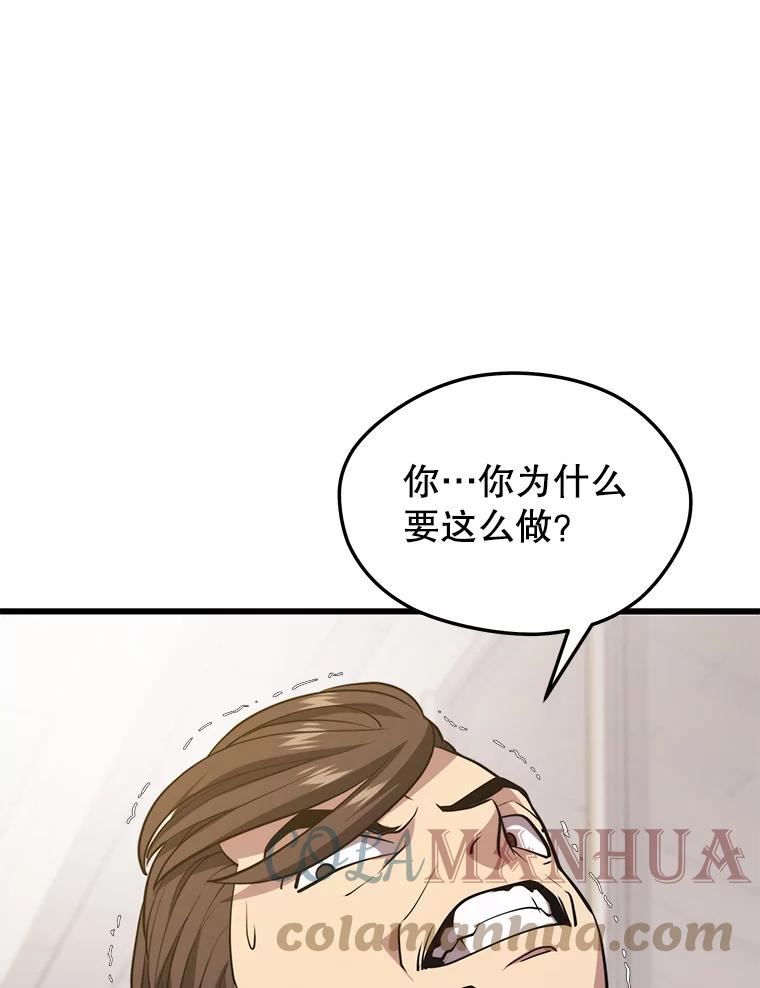 地铁站的亡灵巫师漫画,70.阿尔达独立29图